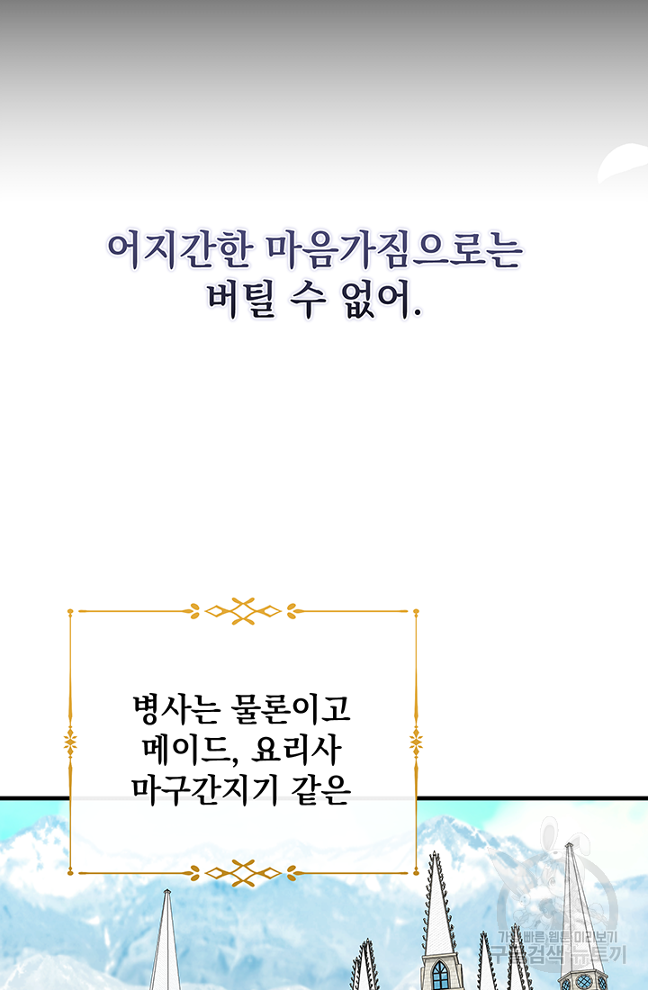 야반도주는 신중히 17화 3
