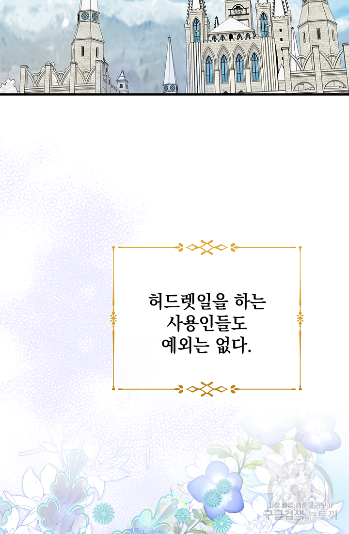야반도주는 신중히 17화 4