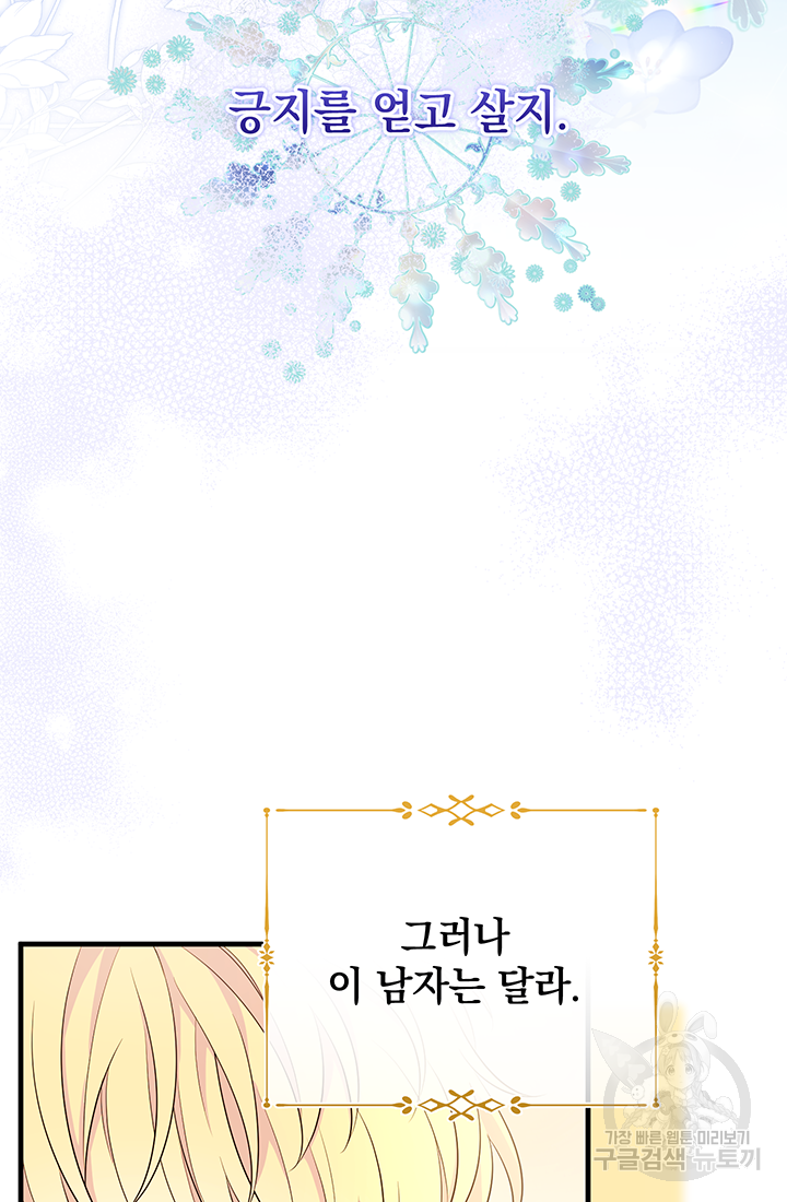 야반도주는 신중히 17화 7
