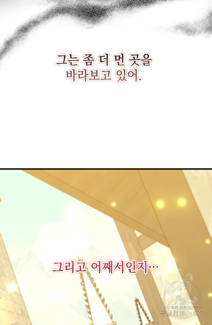 야반도주는 신중히 17화 10