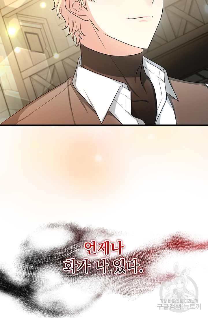야반도주는 신중히 17화 13