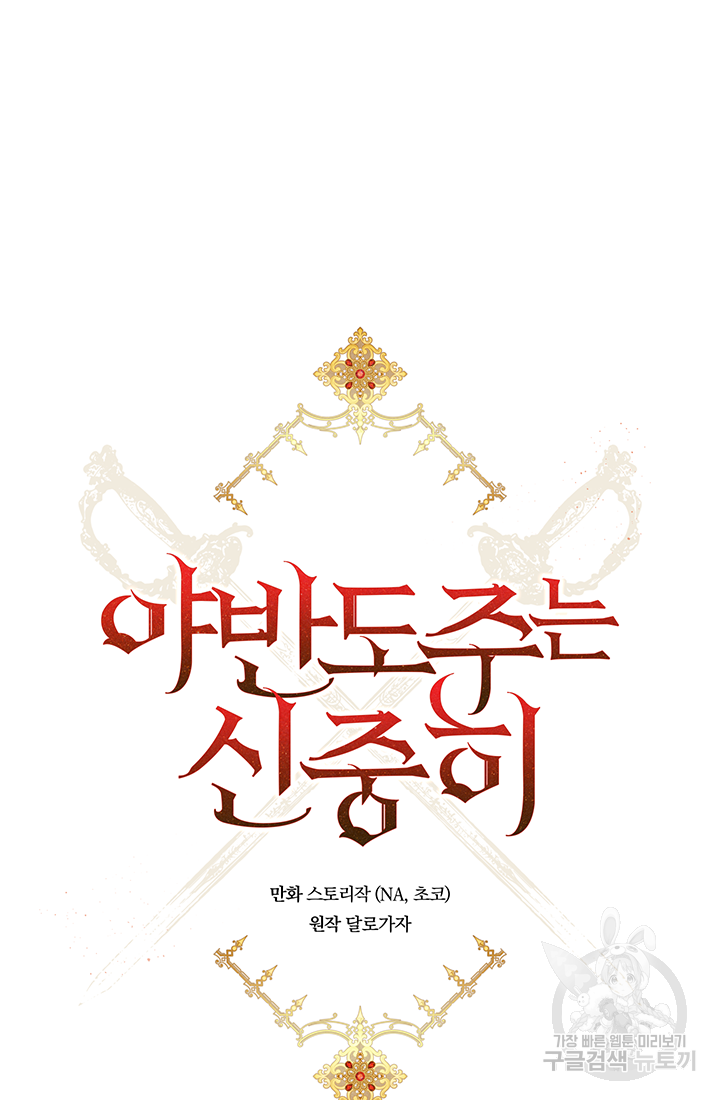 야반도주는 신중히 17화 15