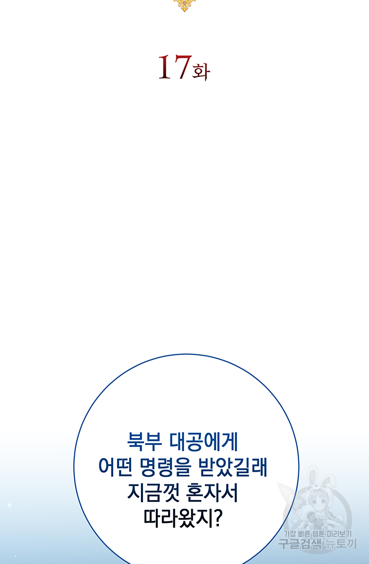 야반도주는 신중히 17화 16