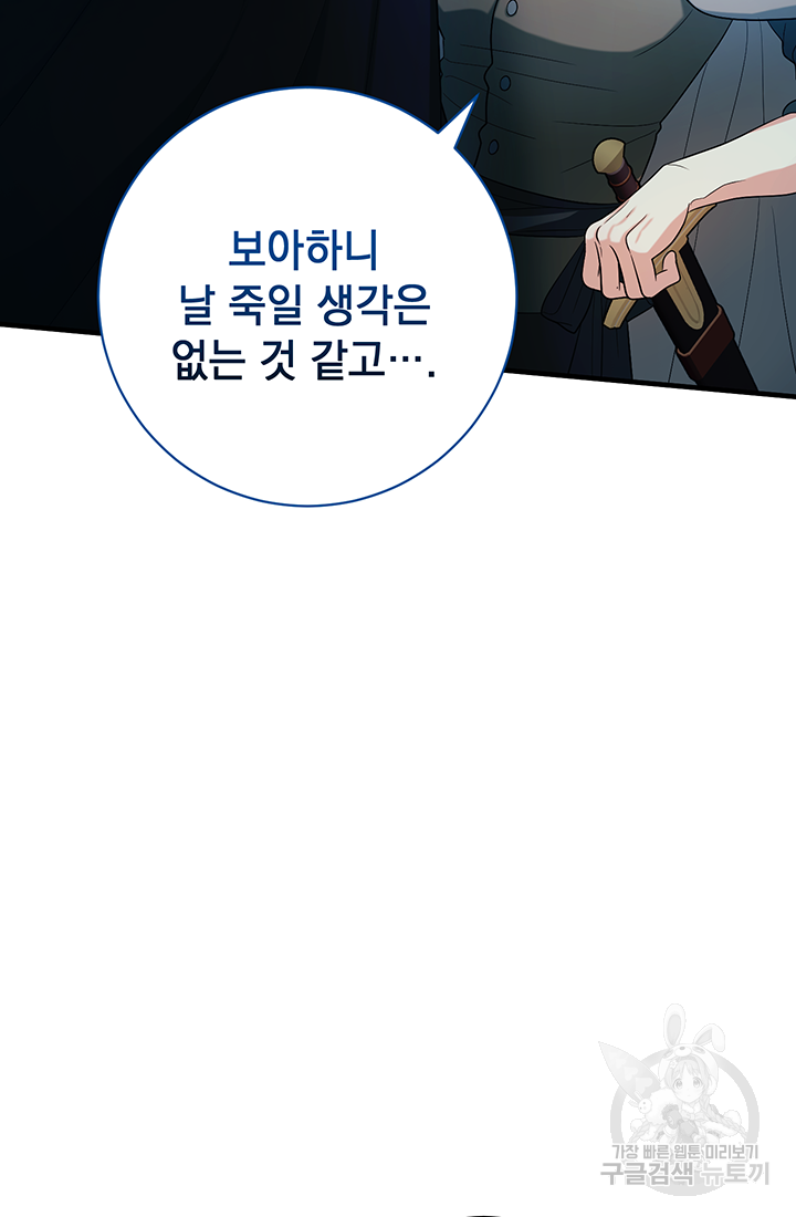 야반도주는 신중히 17화 18
