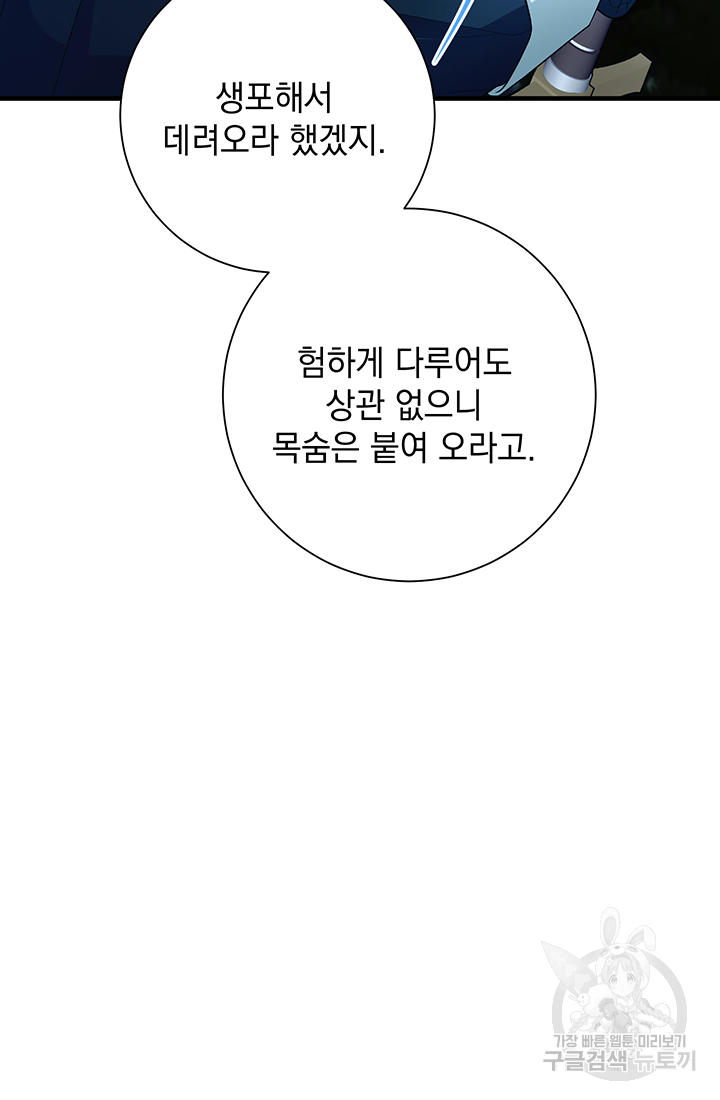 야반도주는 신중히 17화 20