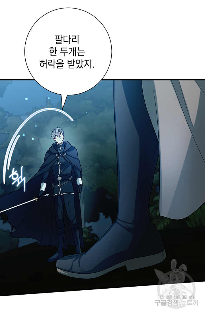 야반도주는 신중히 17화 21