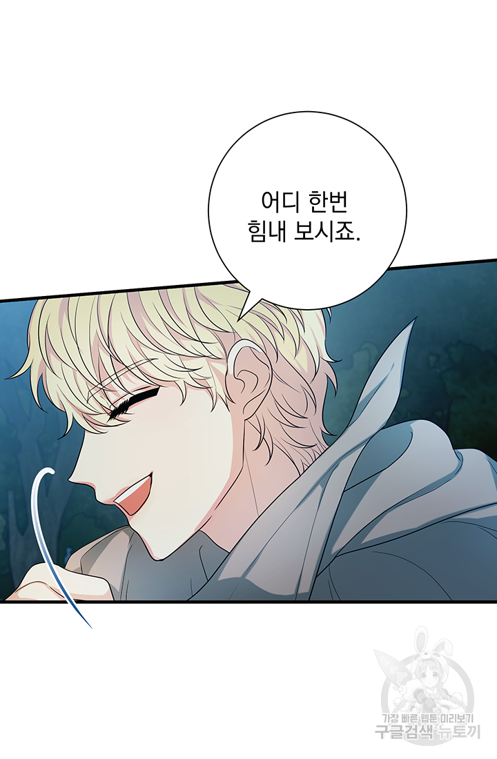 야반도주는 신중히 17화 22