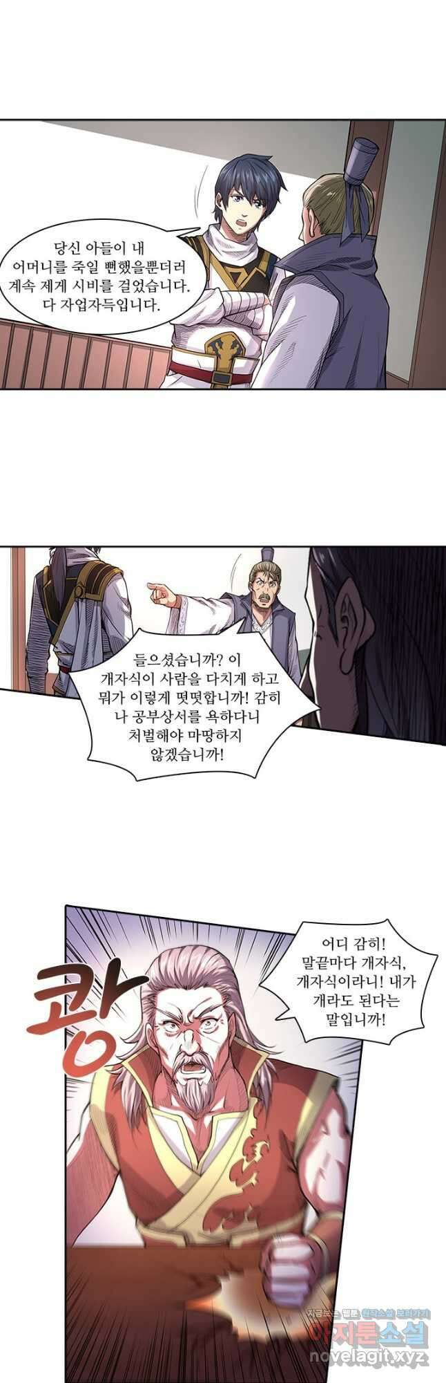 환생요마 126화 3