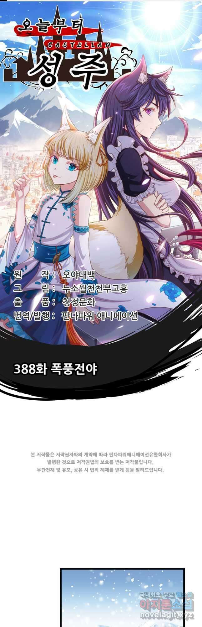 오늘부터 성주 388화 1