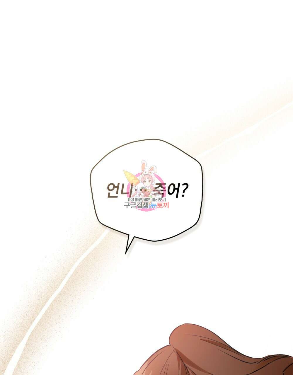 시한부 공주님을 사랑하게 된다면 7화 1