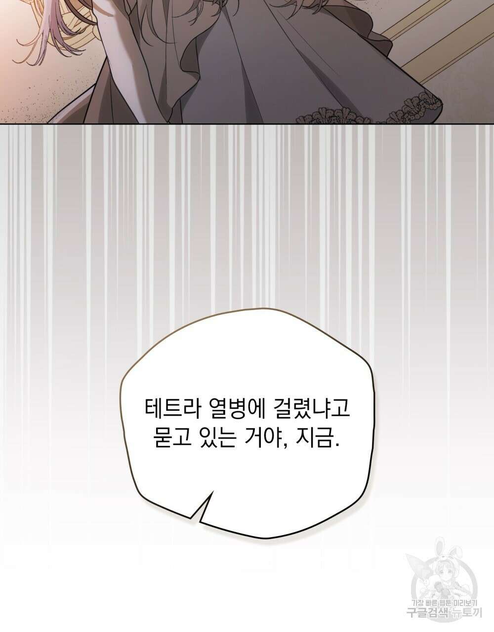 시한부 공주님을 사랑하게 된다면 7화 3
