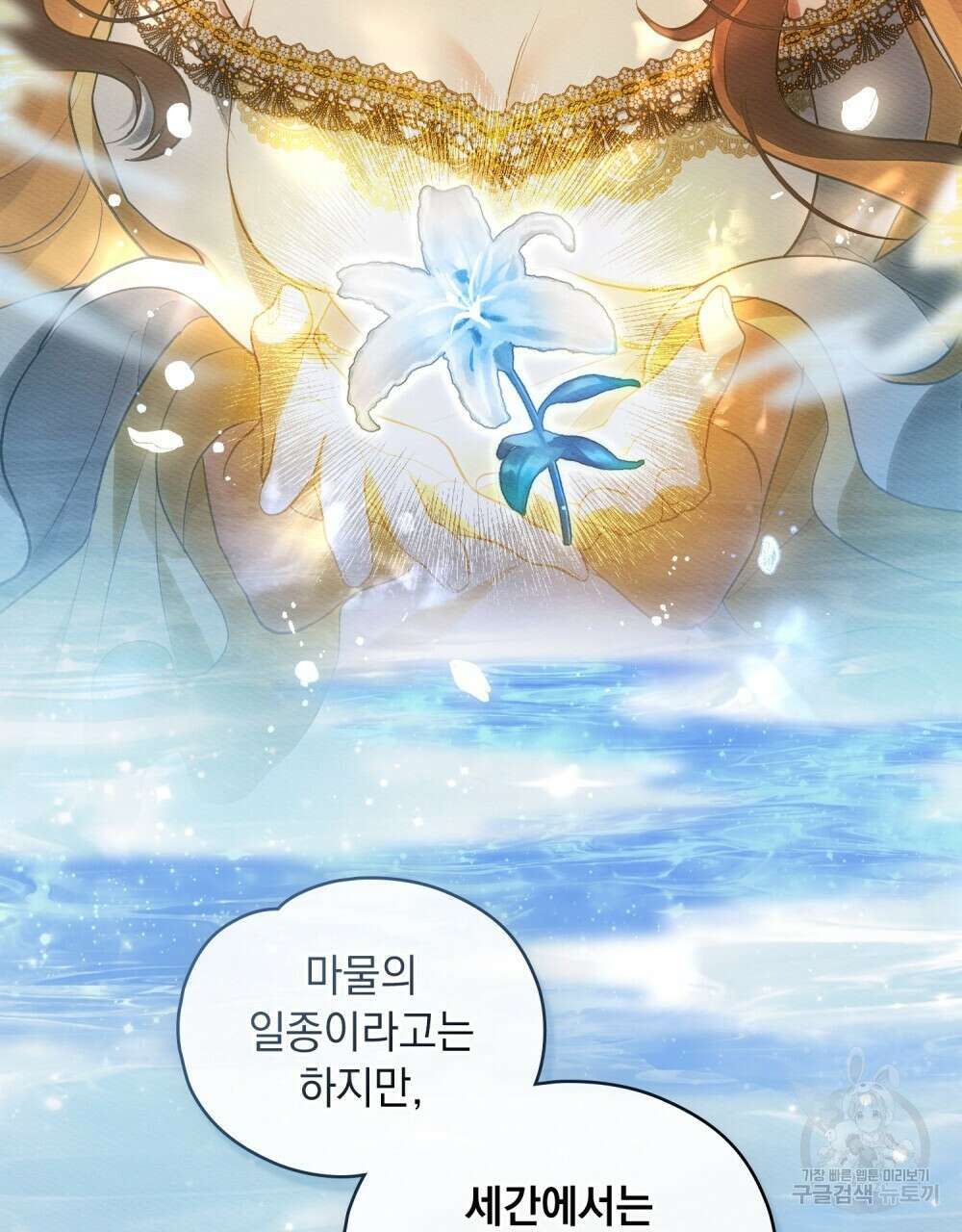 시한부 공주님을 사랑하게 된다면 7화 7
