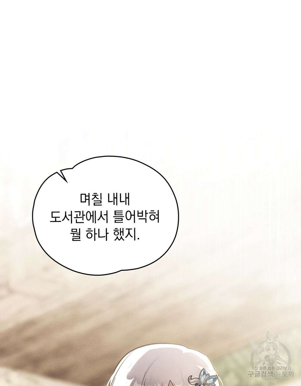 시한부 공주님을 사랑하게 된다면 7화 10