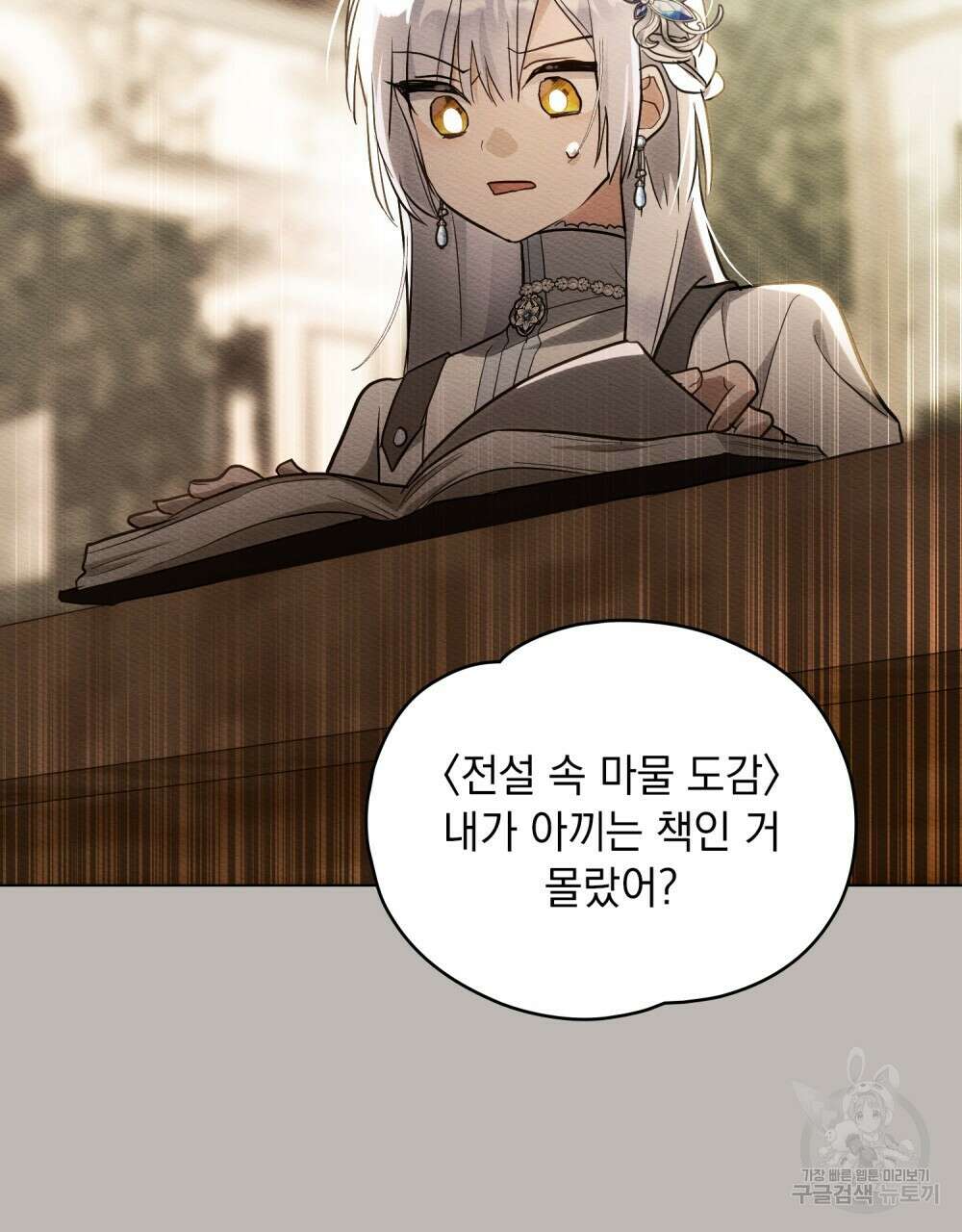 시한부 공주님을 사랑하게 된다면 7화 11