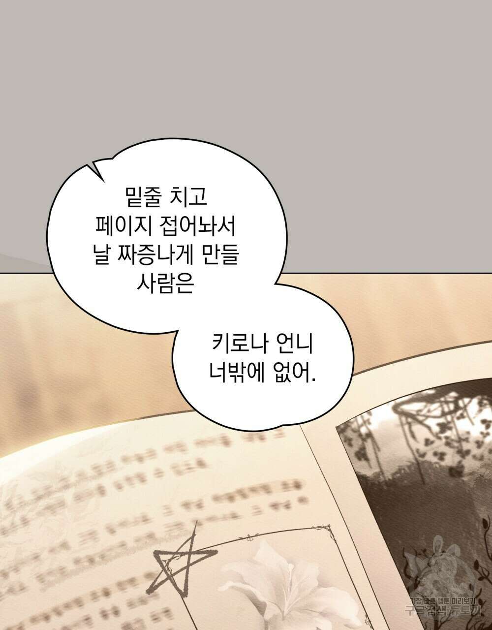 시한부 공주님을 사랑하게 된다면 7화 12