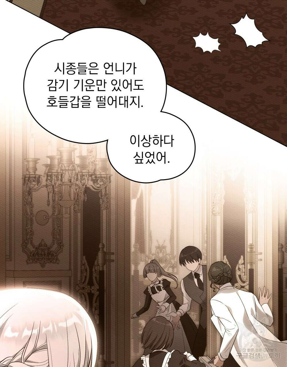 시한부 공주님을 사랑하게 된다면 7화 15