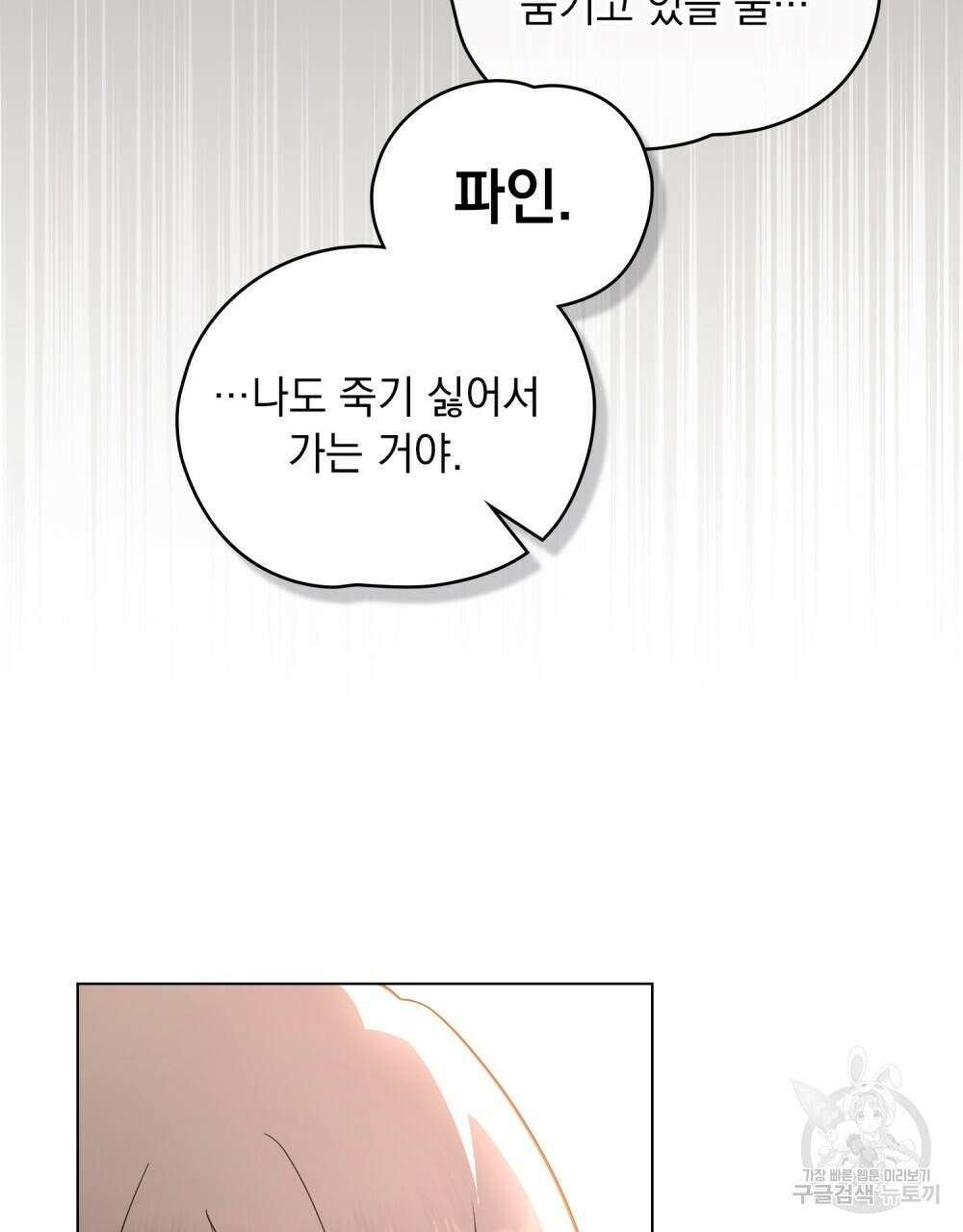 시한부 공주님을 사랑하게 된다면 7화 17