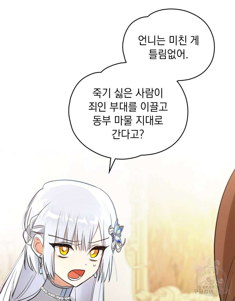 시한부 공주님을 사랑하게 된다면 7화 19