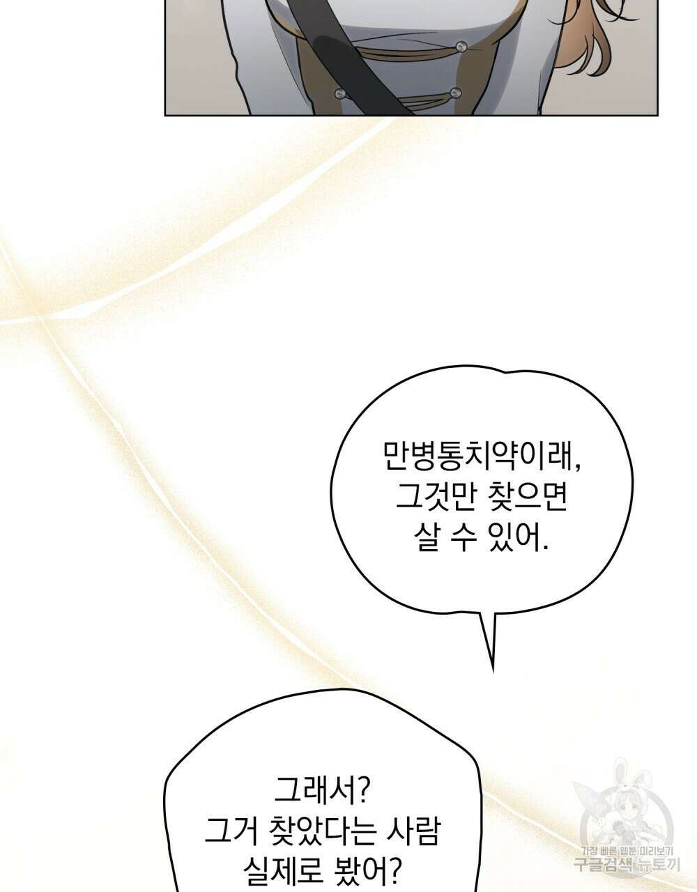 시한부 공주님을 사랑하게 된다면 7화 22