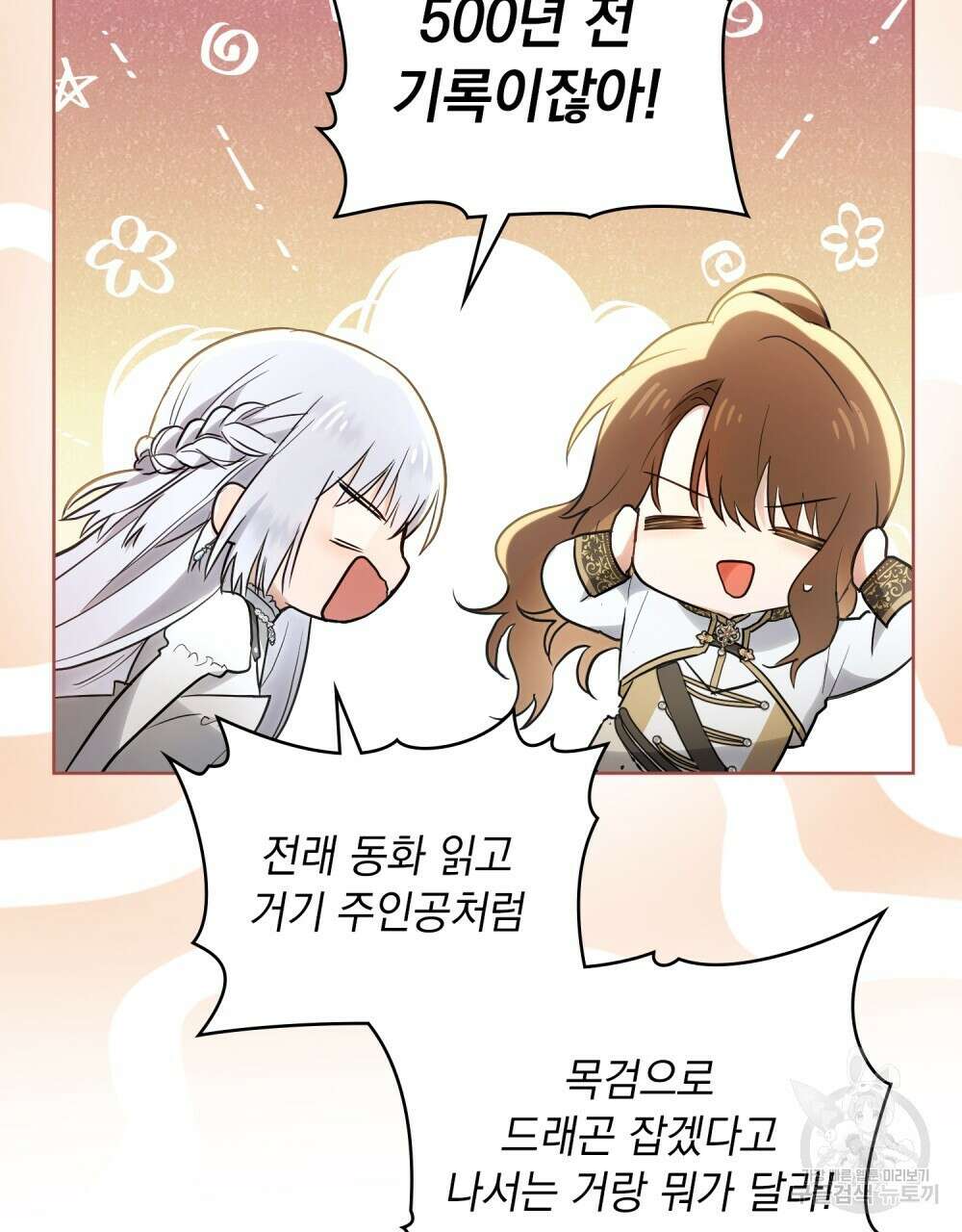 시한부 공주님을 사랑하게 된다면 7화 25