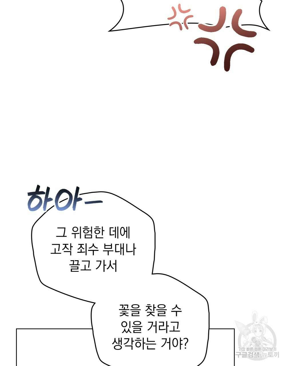 시한부 공주님을 사랑하게 된다면 7화 26