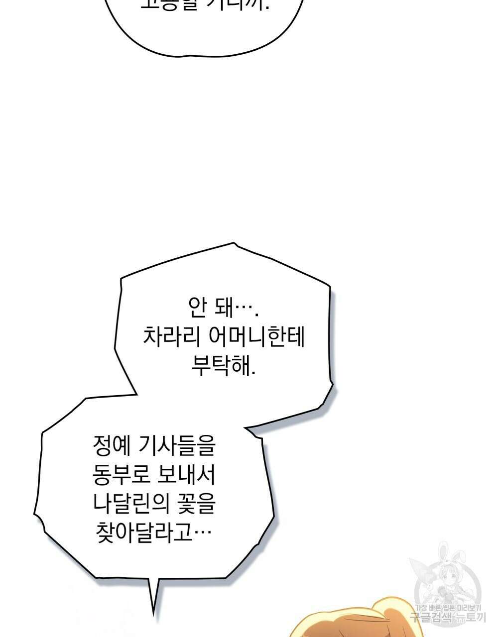 시한부 공주님을 사랑하게 된다면 7화 29
