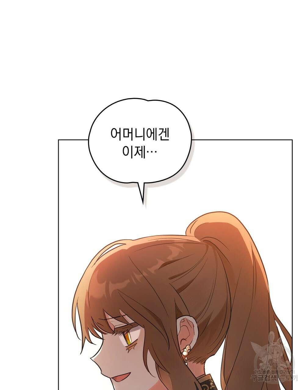 시한부 공주님을 사랑하게 된다면 7화 31