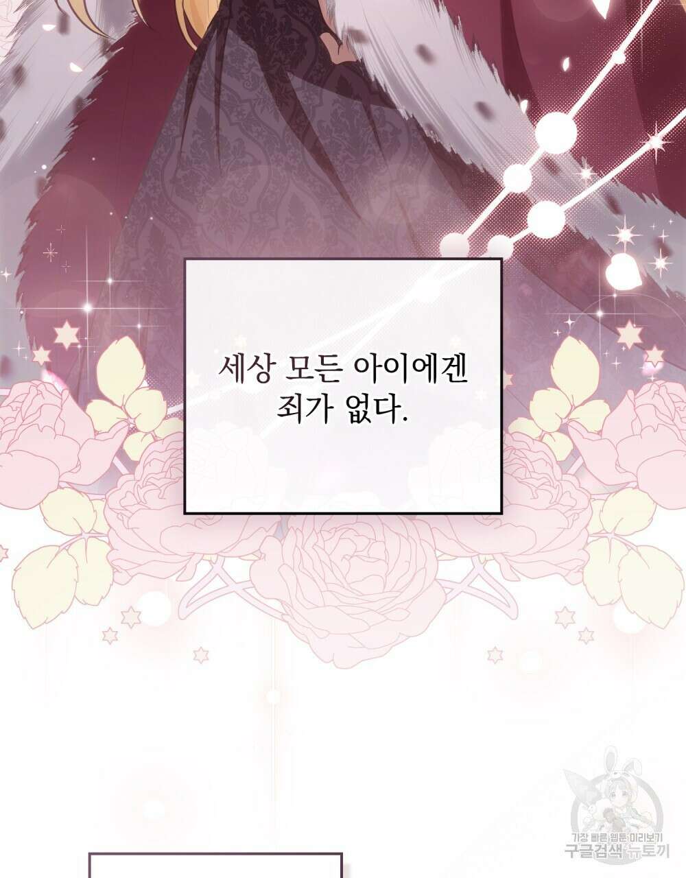 시한부 공주님을 사랑하게 된다면 7화 34