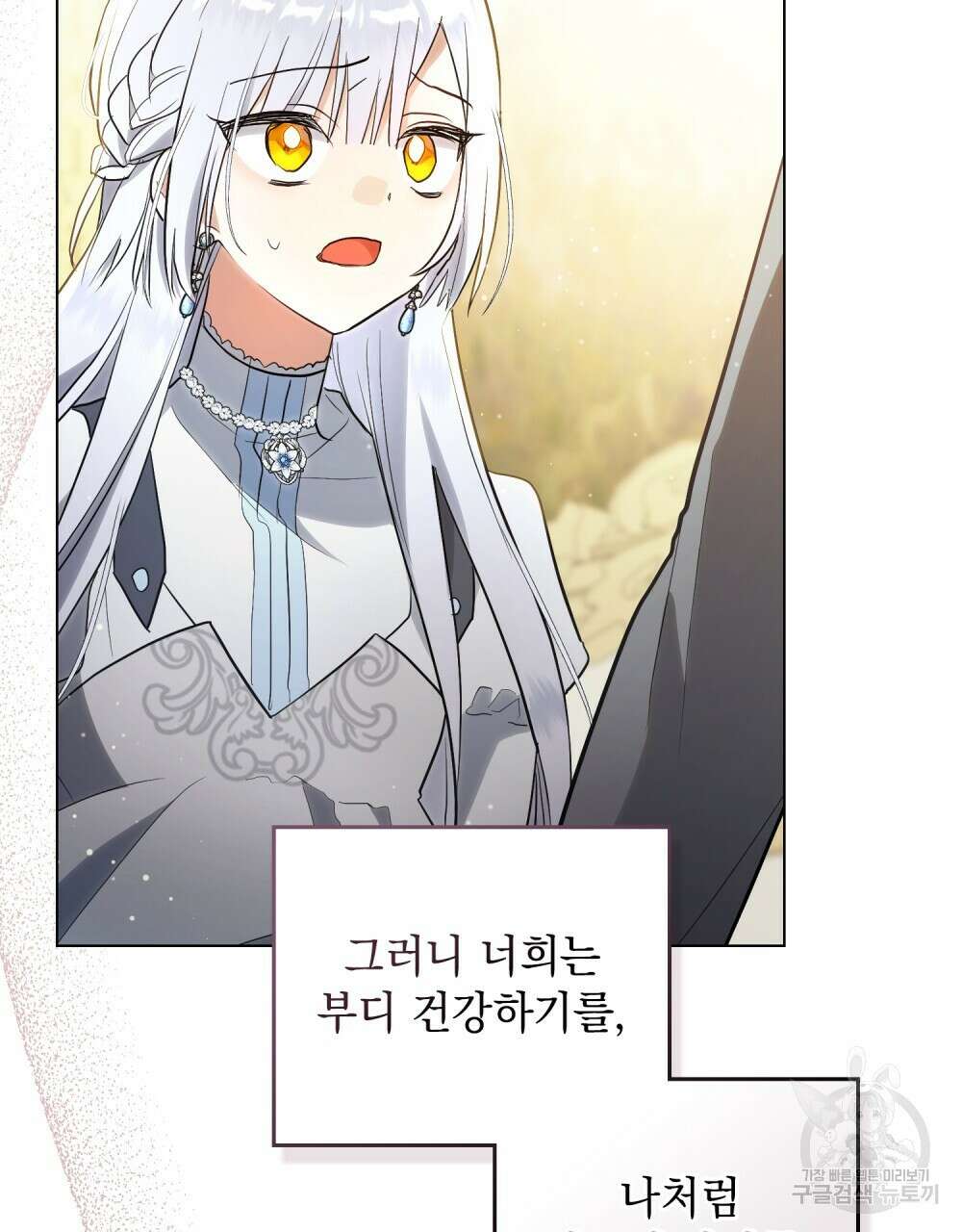 시한부 공주님을 사랑하게 된다면 7화 36