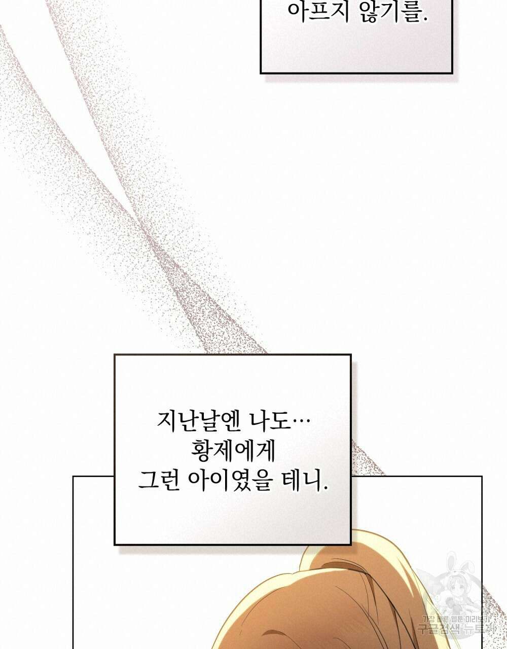 시한부 공주님을 사랑하게 된다면 7화 37