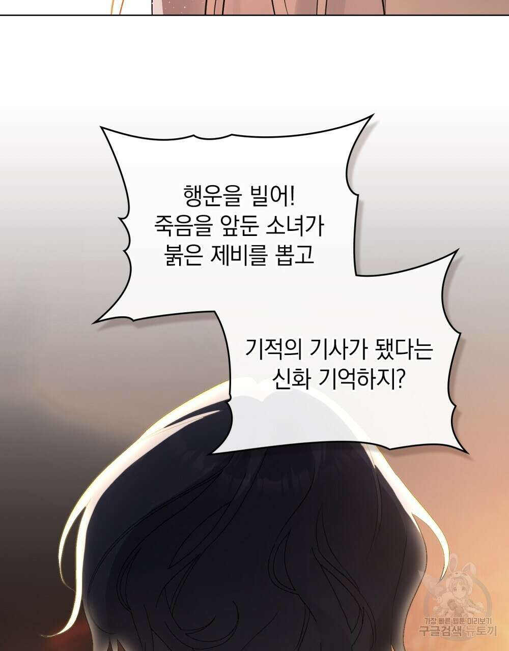 시한부 공주님을 사랑하게 된다면 7화 43