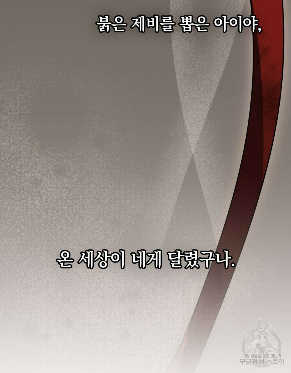 시한부 공주님을 사랑하게 된다면 7화 50