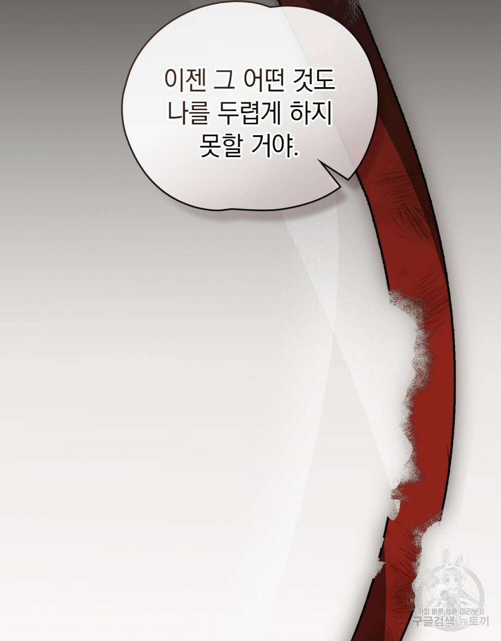 시한부 공주님을 사랑하게 된다면 7화 52