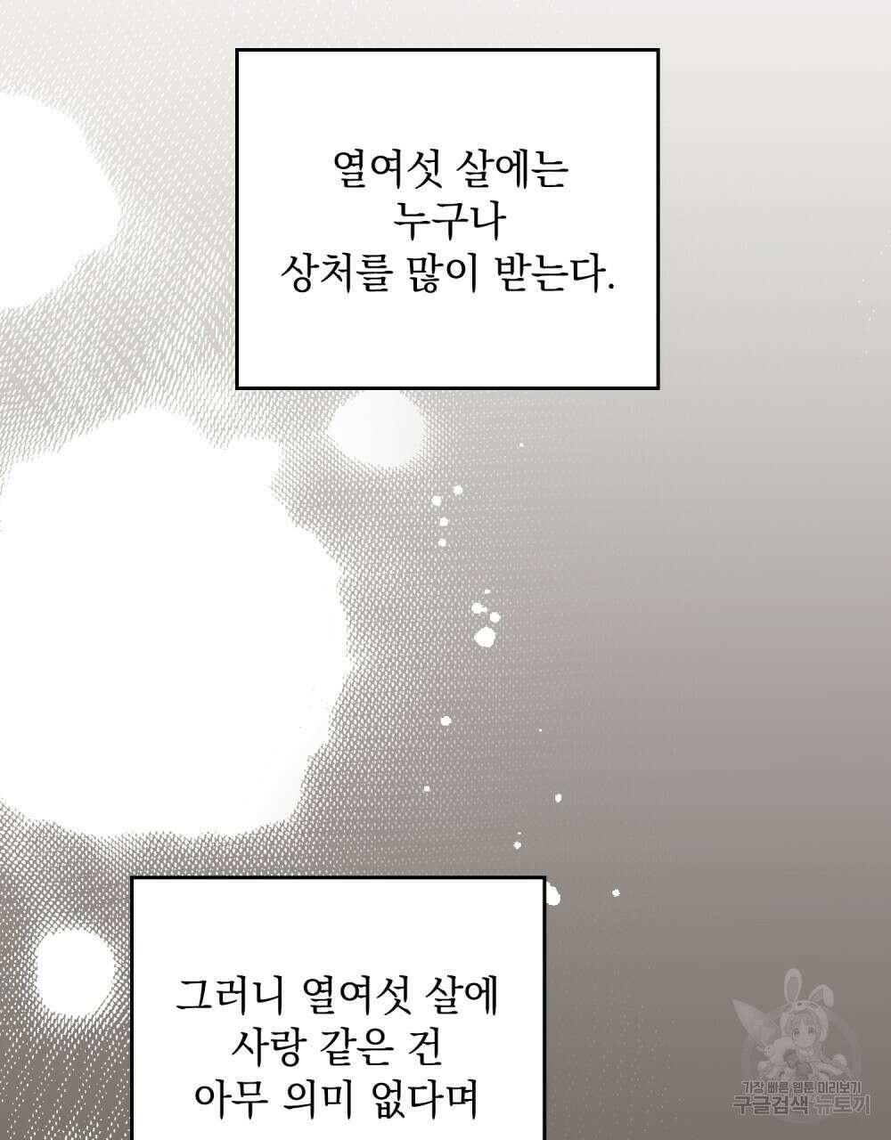 시한부 공주님을 사랑하게 된다면 7화 56