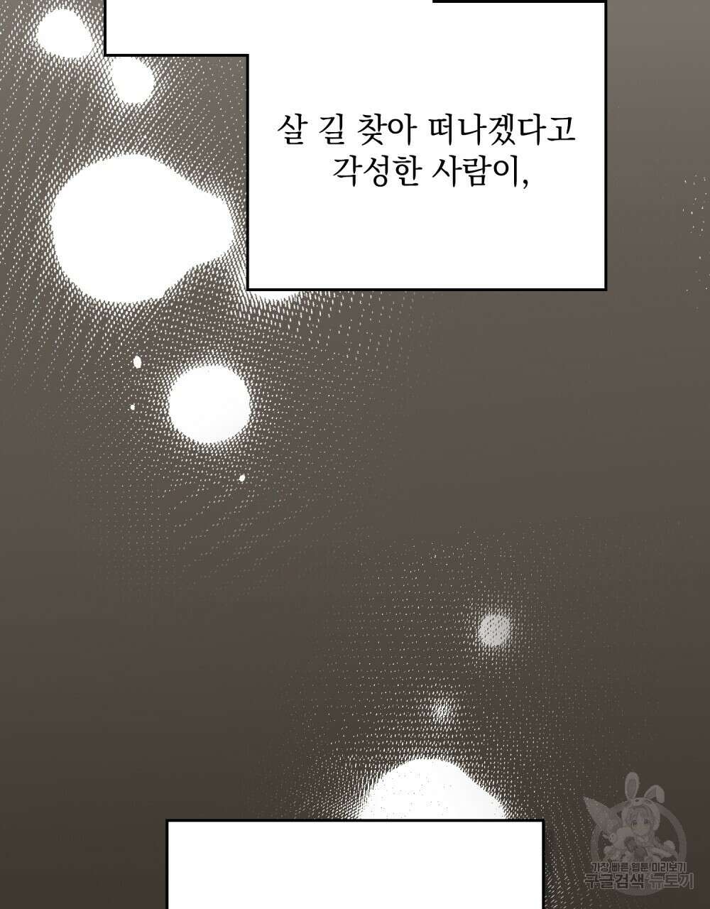 시한부 공주님을 사랑하게 된다면 7화 57