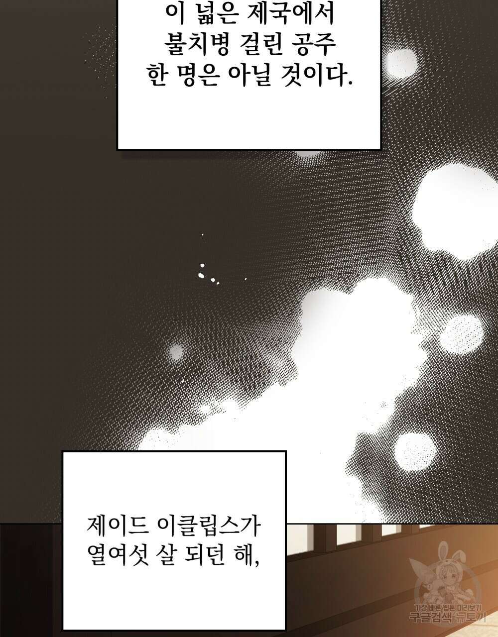 시한부 공주님을 사랑하게 된다면 7화 58