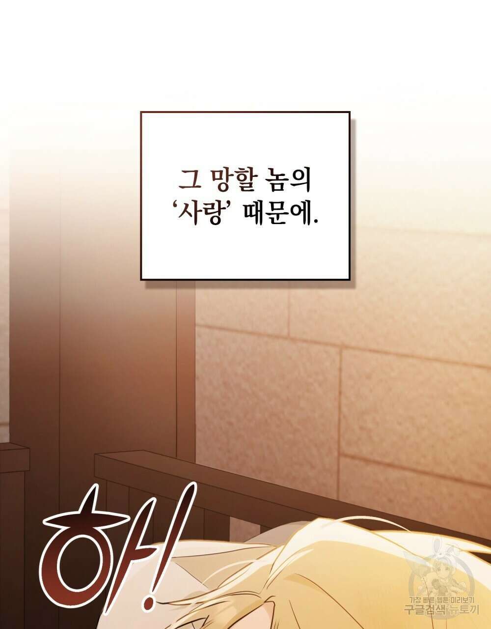 시한부 공주님을 사랑하게 된다면 7화 63