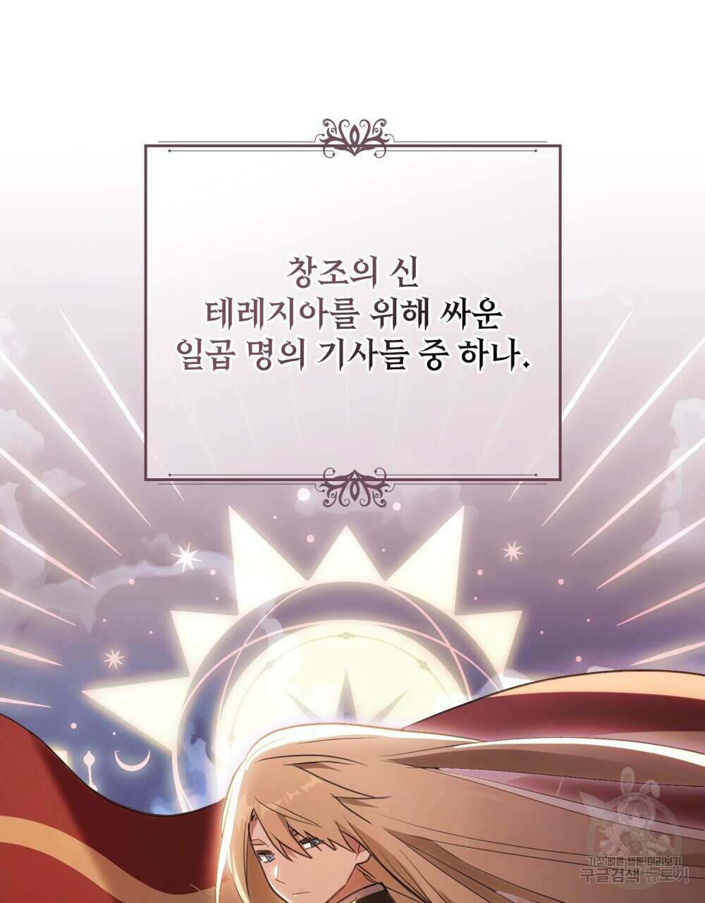 시한부 공주님을 사랑하게 된다면 7화 66