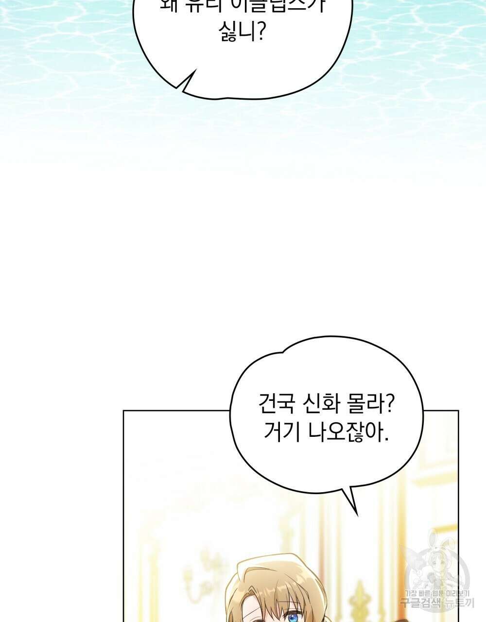 시한부 공주님을 사랑하게 된다면 7화 70