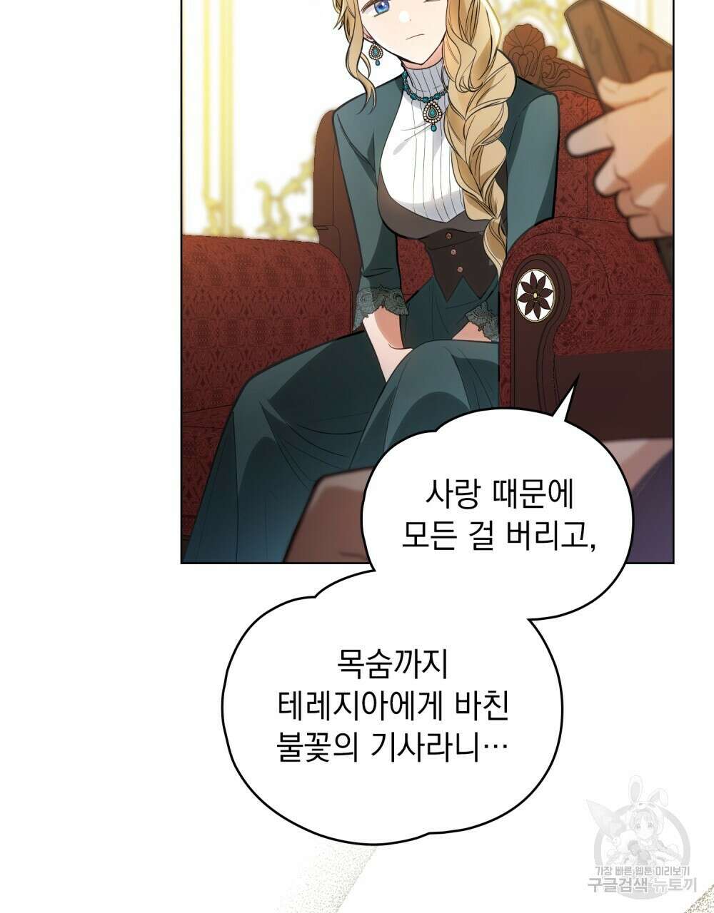 시한부 공주님을 사랑하게 된다면 7화 71