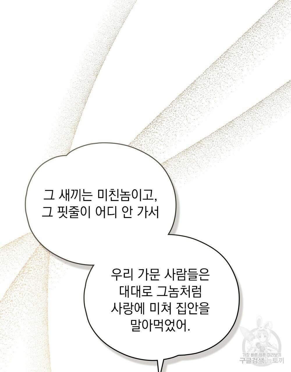 시한부 공주님을 사랑하게 된다면 7화 72