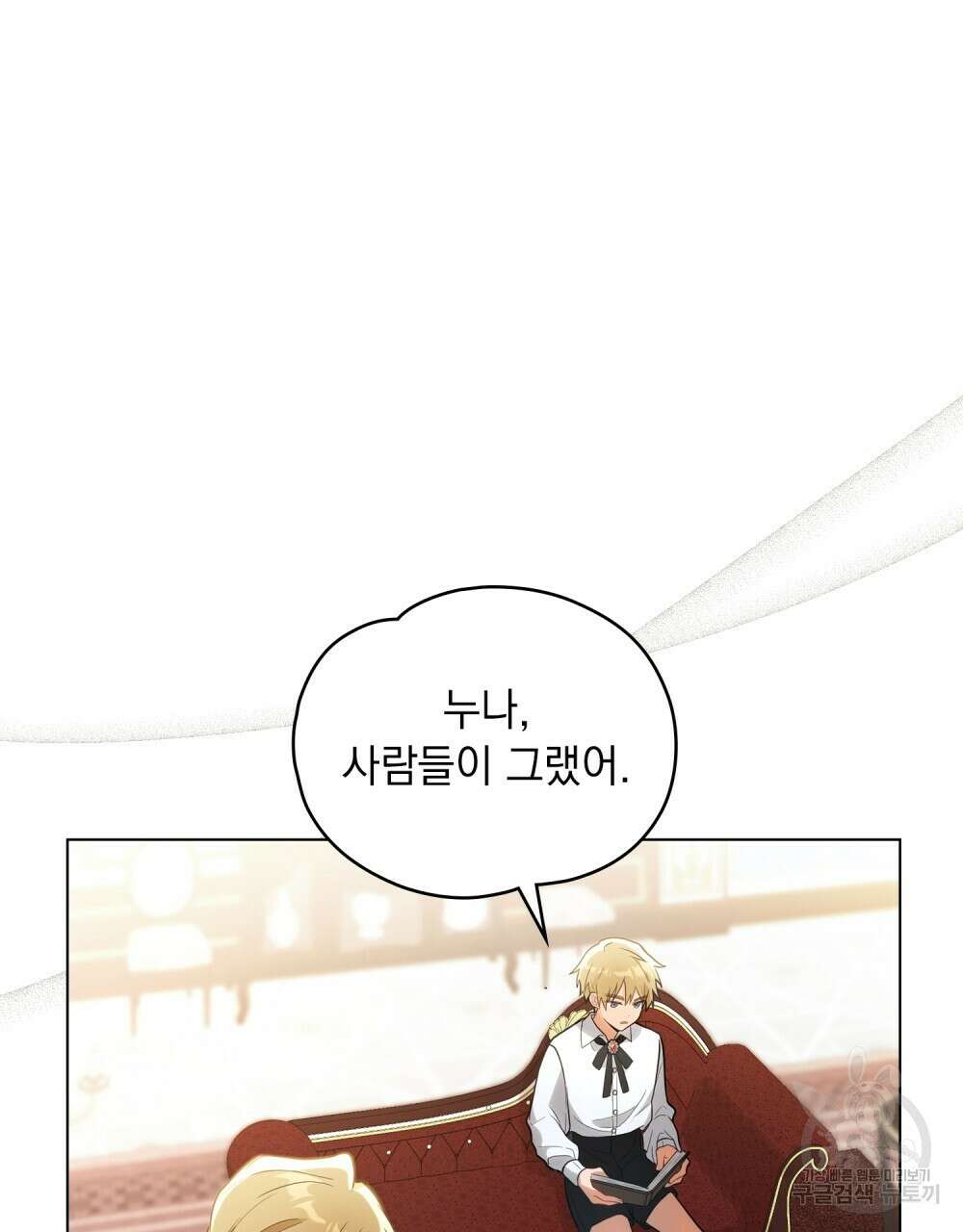 시한부 공주님을 사랑하게 된다면 7화 75