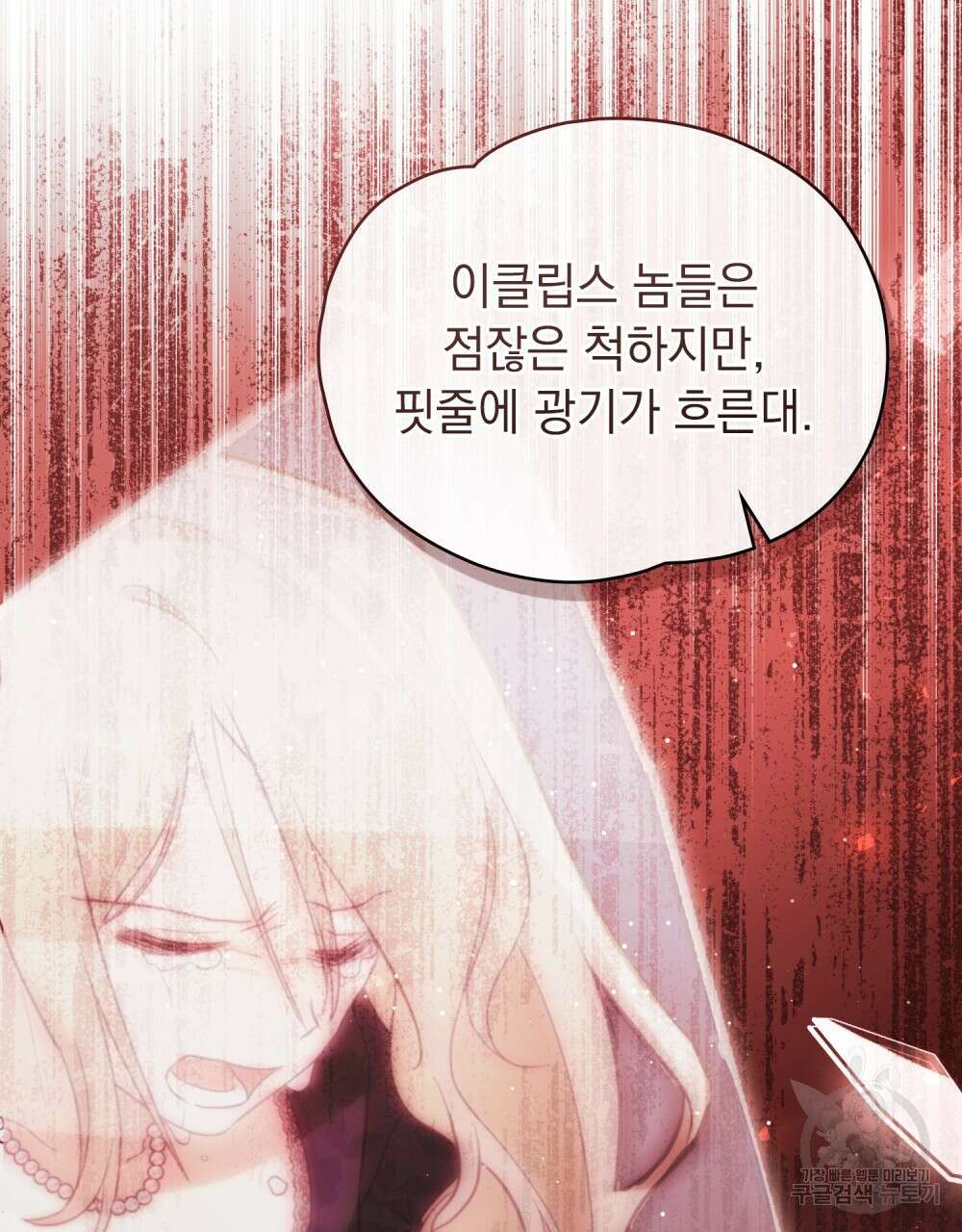 시한부 공주님을 사랑하게 된다면 7화 77