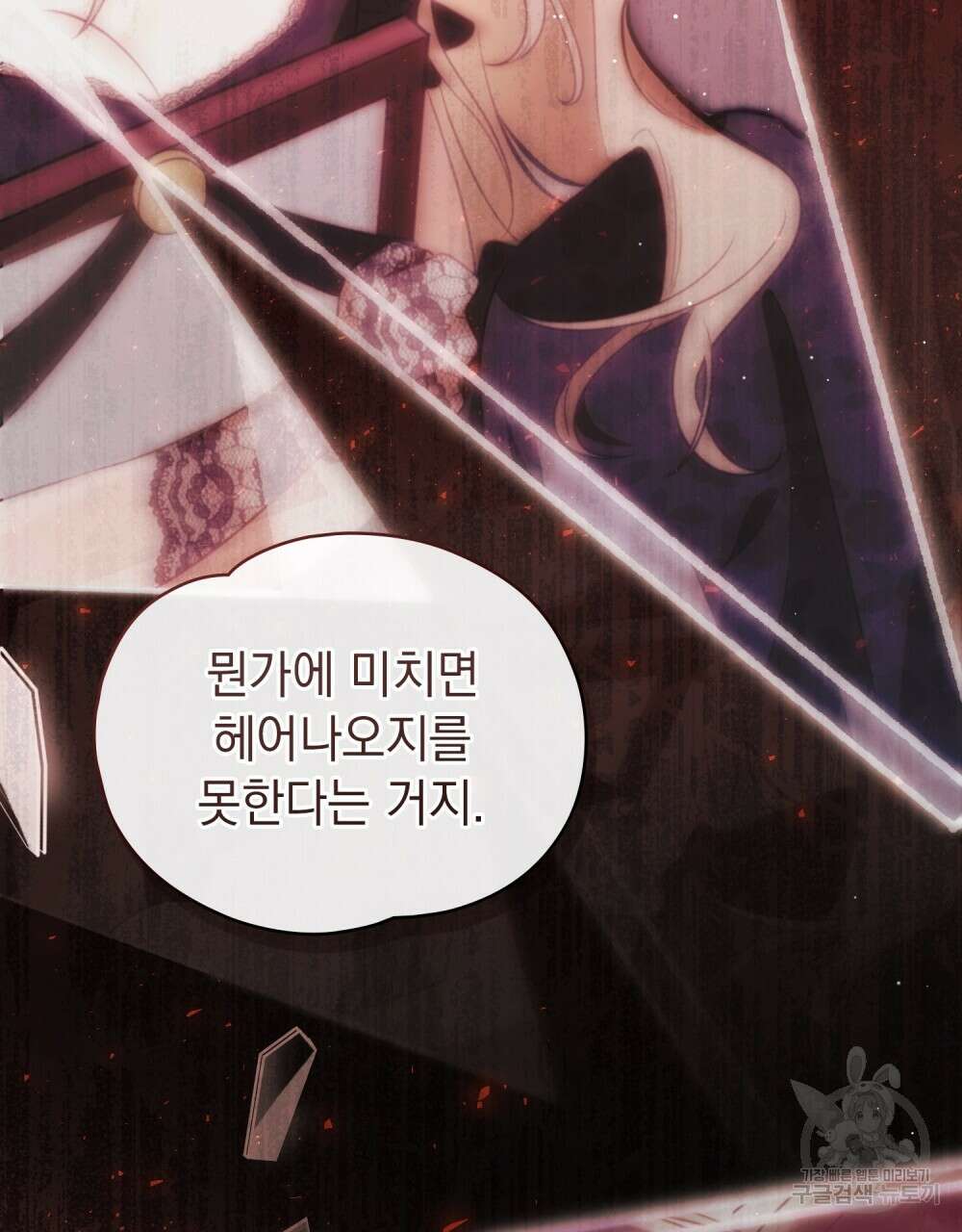 시한부 공주님을 사랑하게 된다면 7화 78