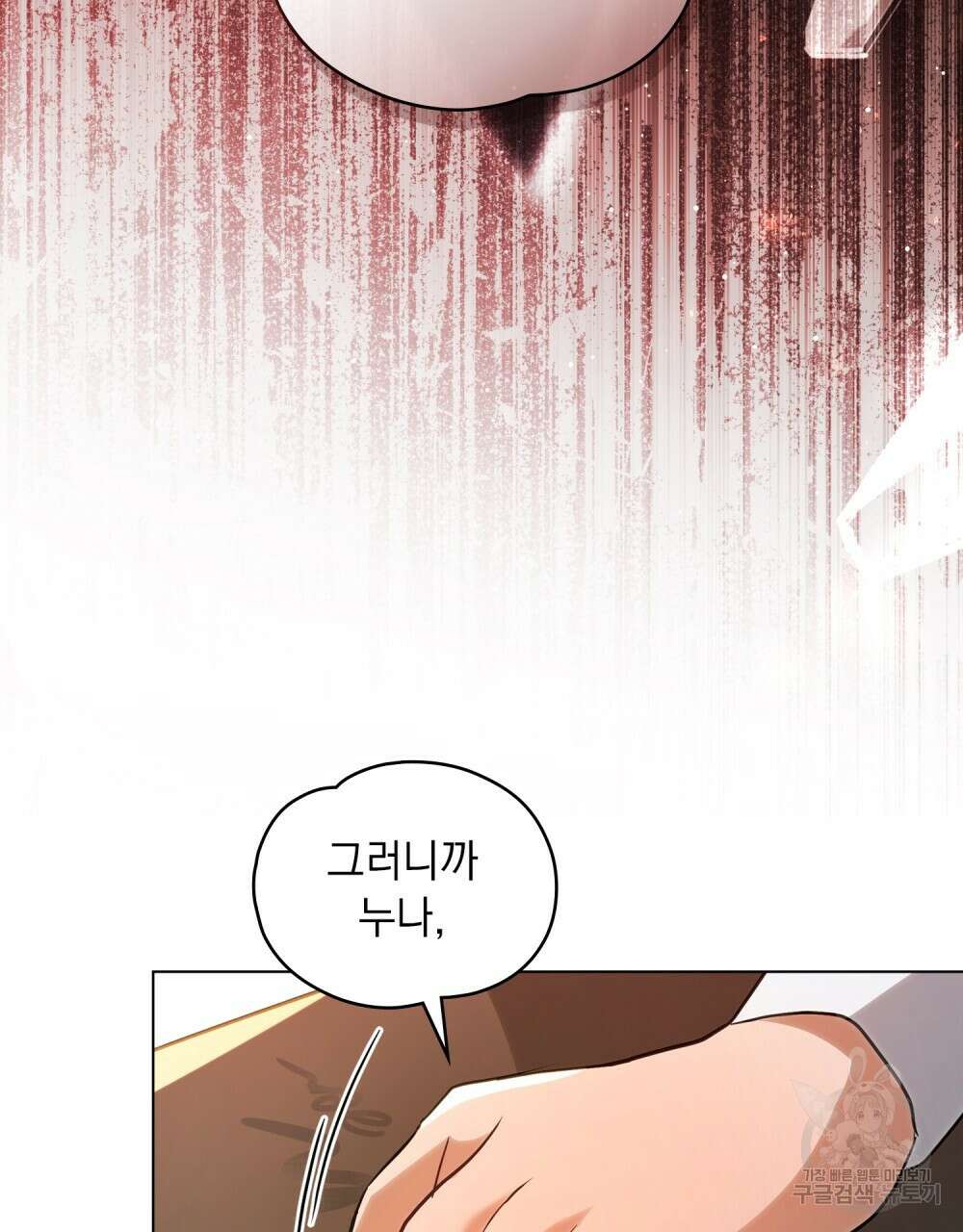 시한부 공주님을 사랑하게 된다면 7화 80