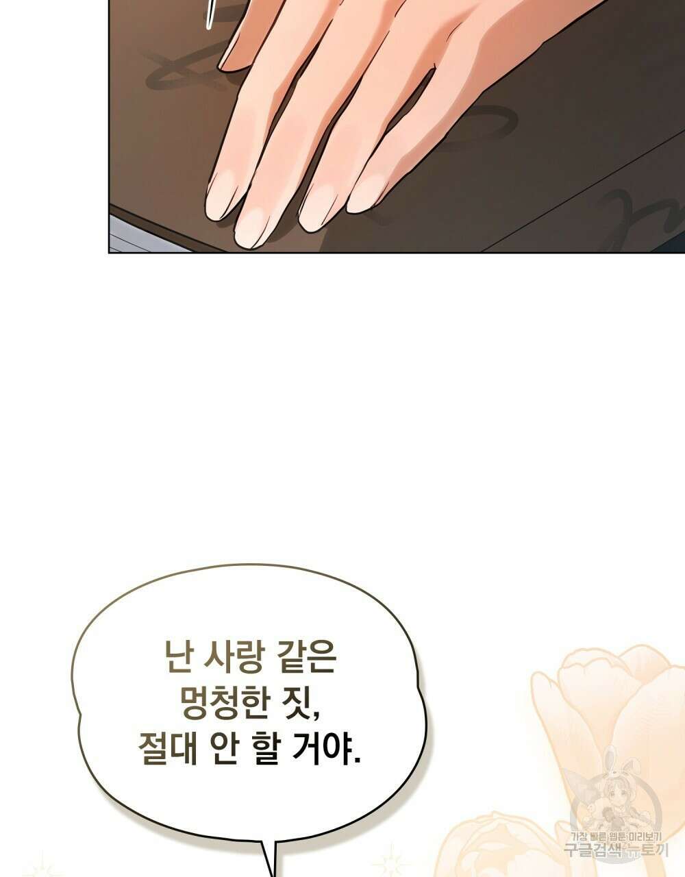 시한부 공주님을 사랑하게 된다면 7화 81