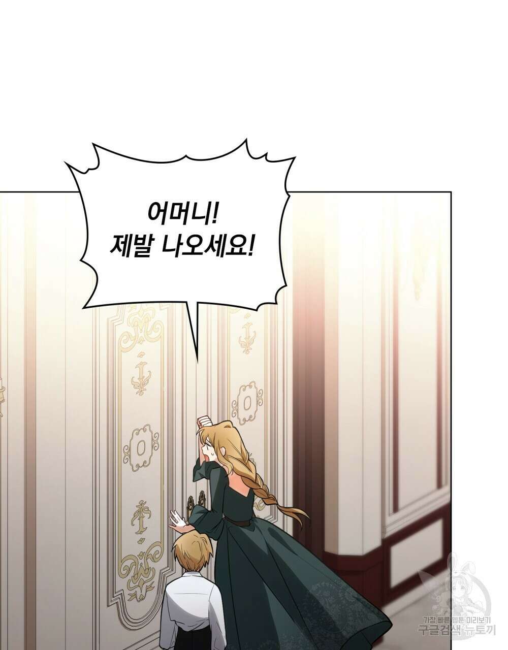 시한부 공주님을 사랑하게 된다면 7화 85