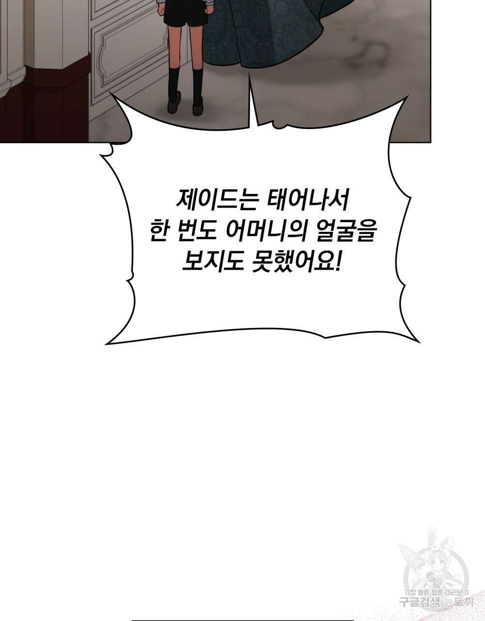 시한부 공주님을 사랑하게 된다면 7화 86