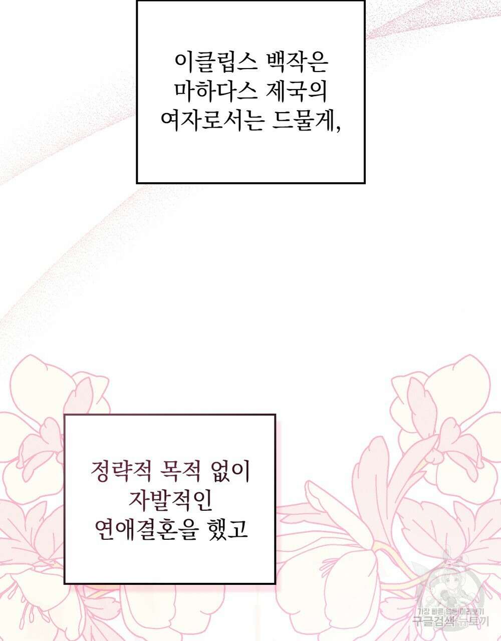 시한부 공주님을 사랑하게 된다면 7화 87