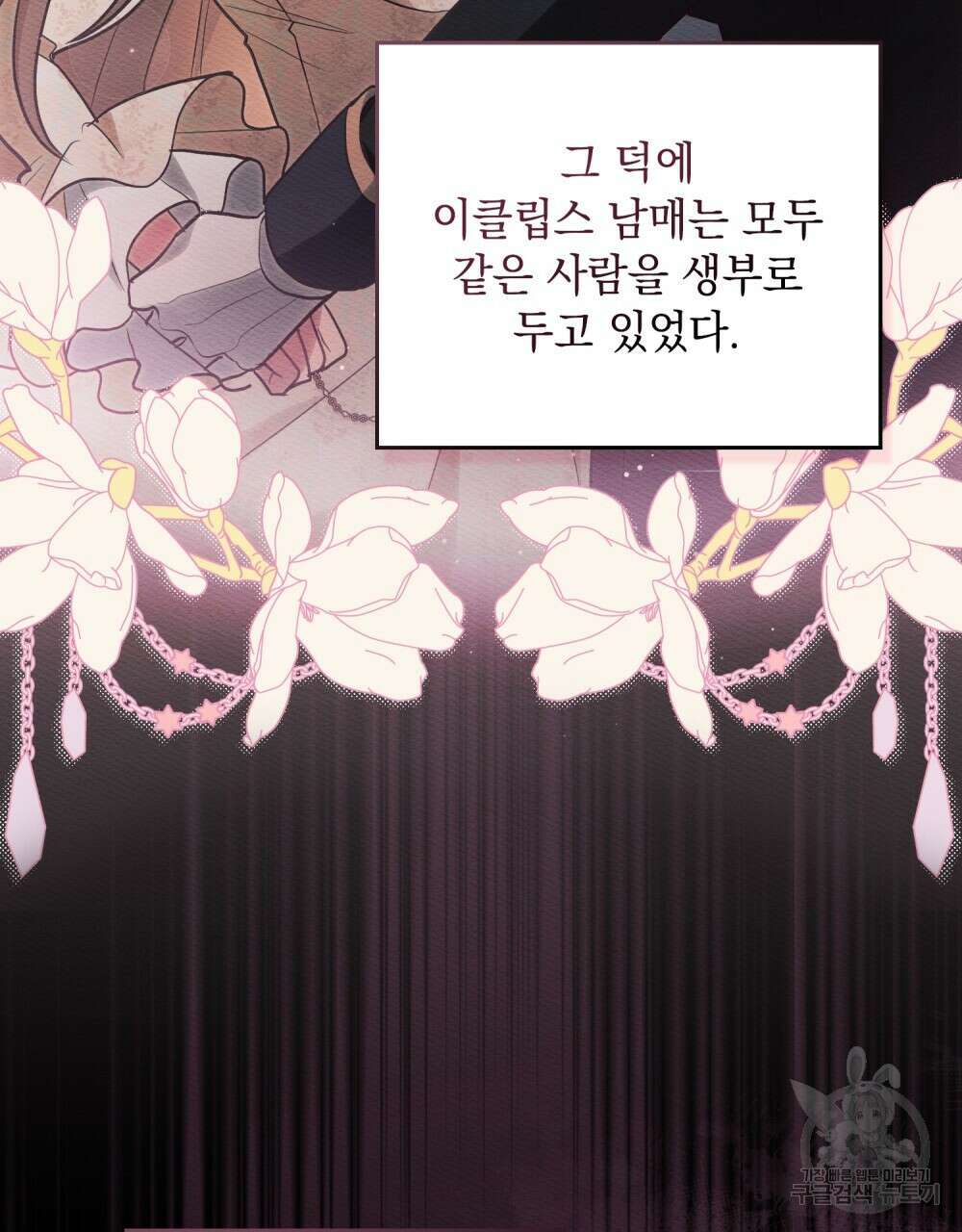 시한부 공주님을 사랑하게 된다면 7화 89
